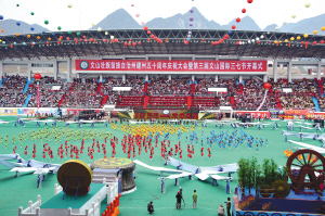 建州50周年庆祝大会暨第三届文