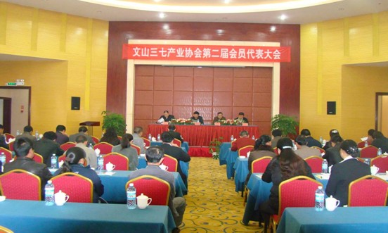 文山三七产业协会召开第二届会员