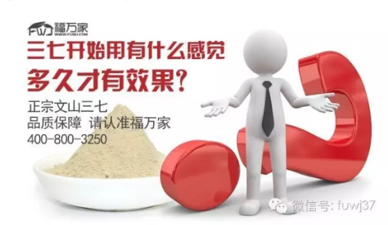 文山三七 三七开始用是什么感觉